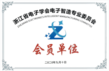 電子委員會會員單位